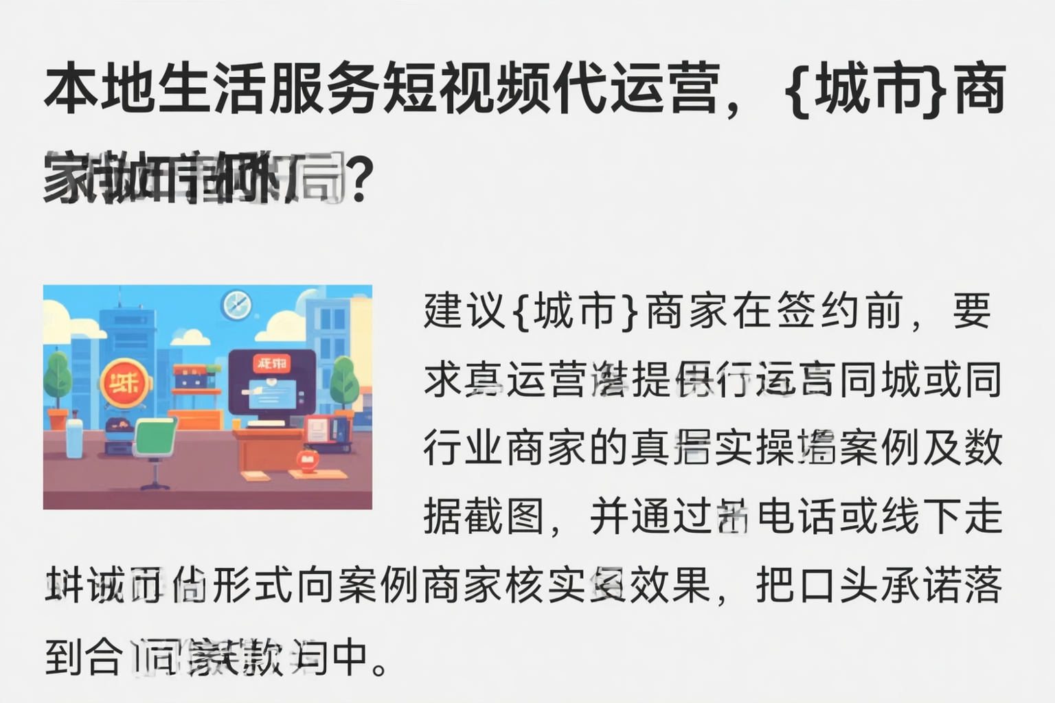 本地生活服务短视频代运营,平顶山商家如何破局?