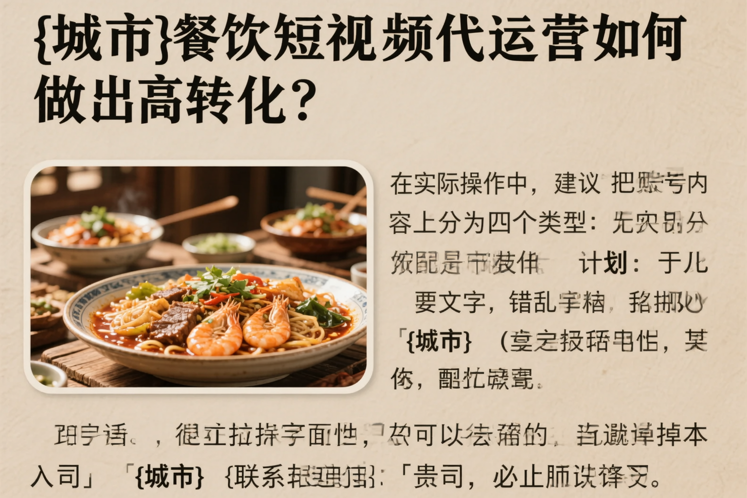 平顶山餐饮短视频代运营如何做出高转化?