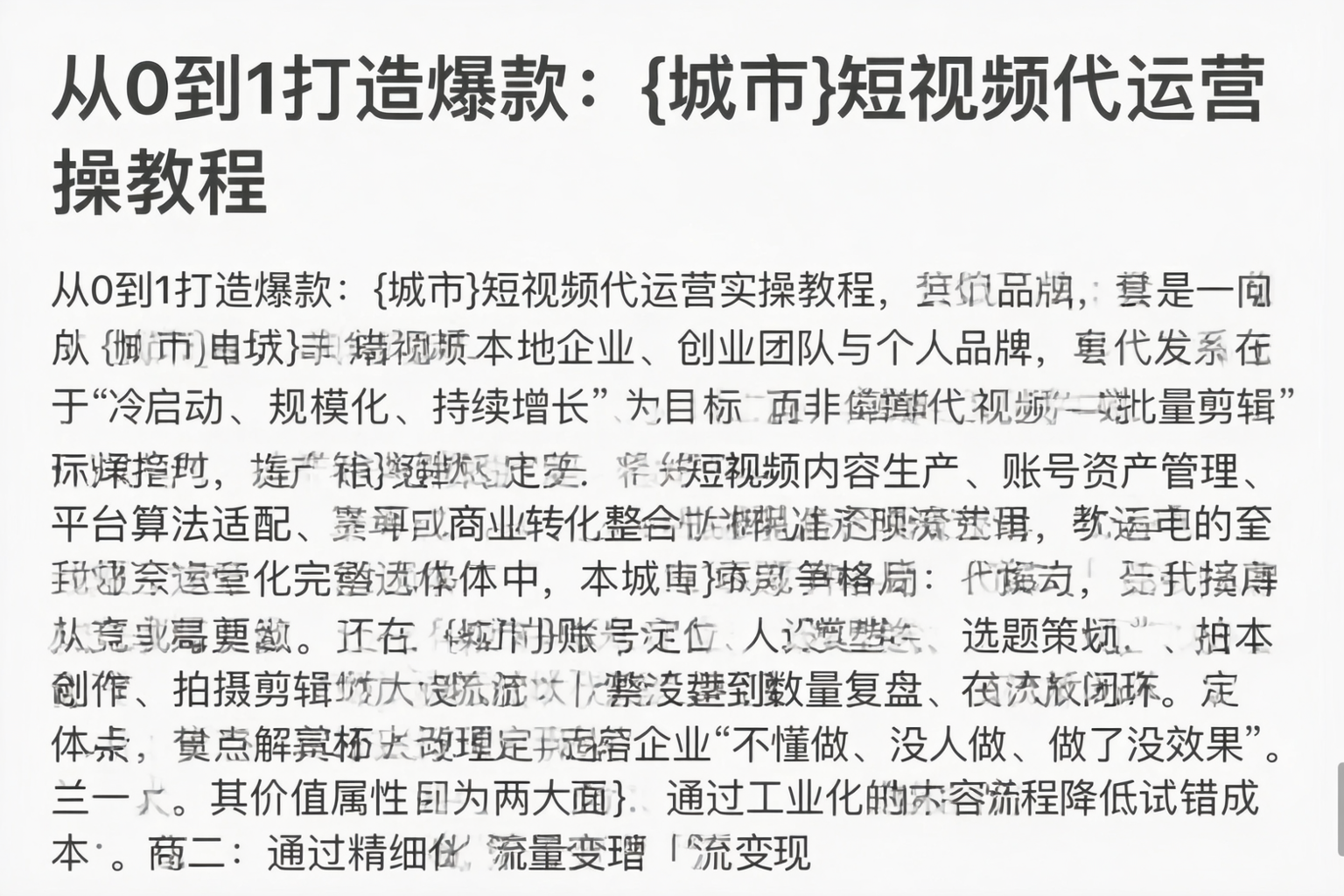 从0到1打造爆款:平顶山短视频代运营实操教程