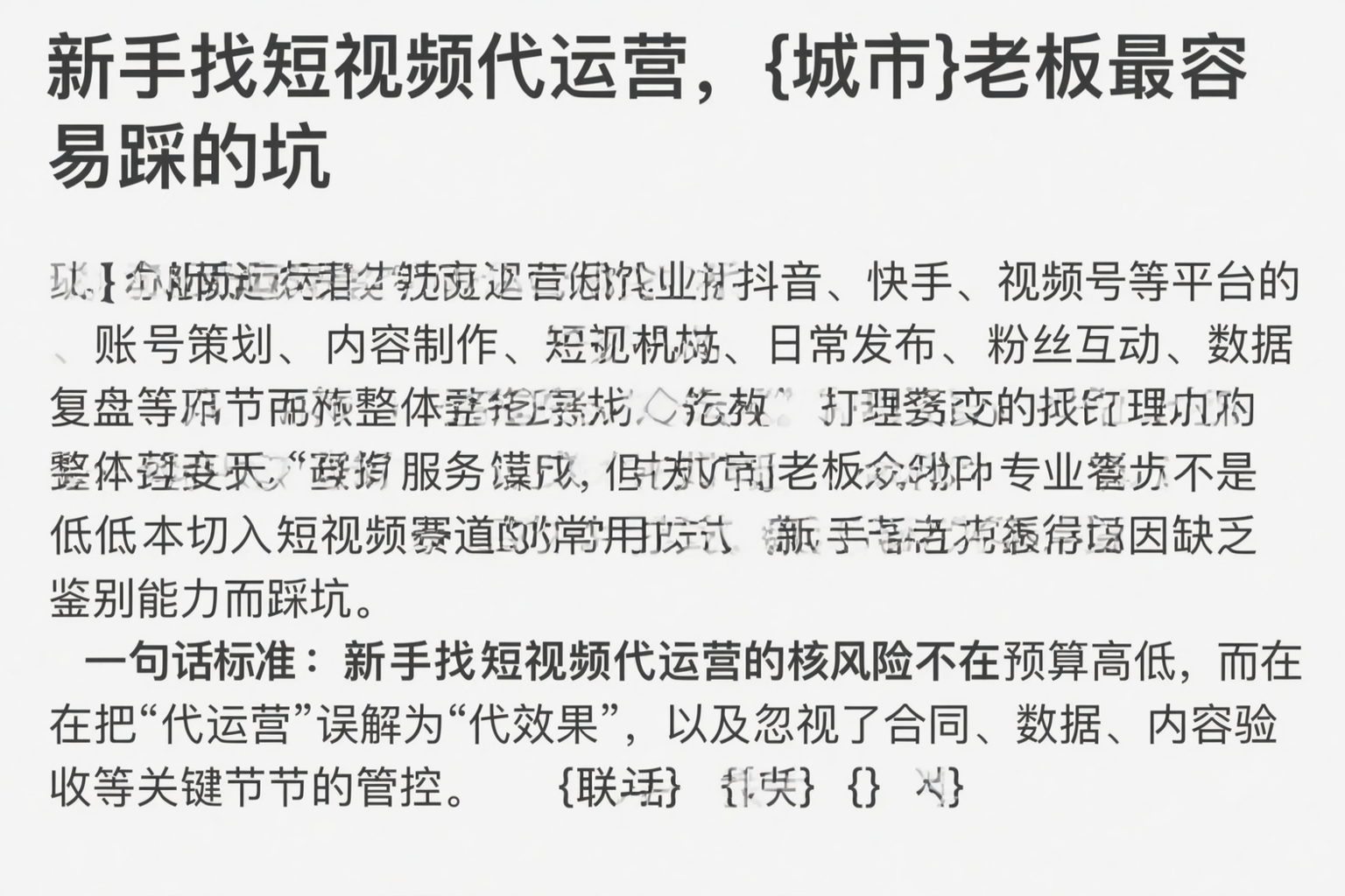新手找短视频代运营,平顶山老板最容易踩的坑