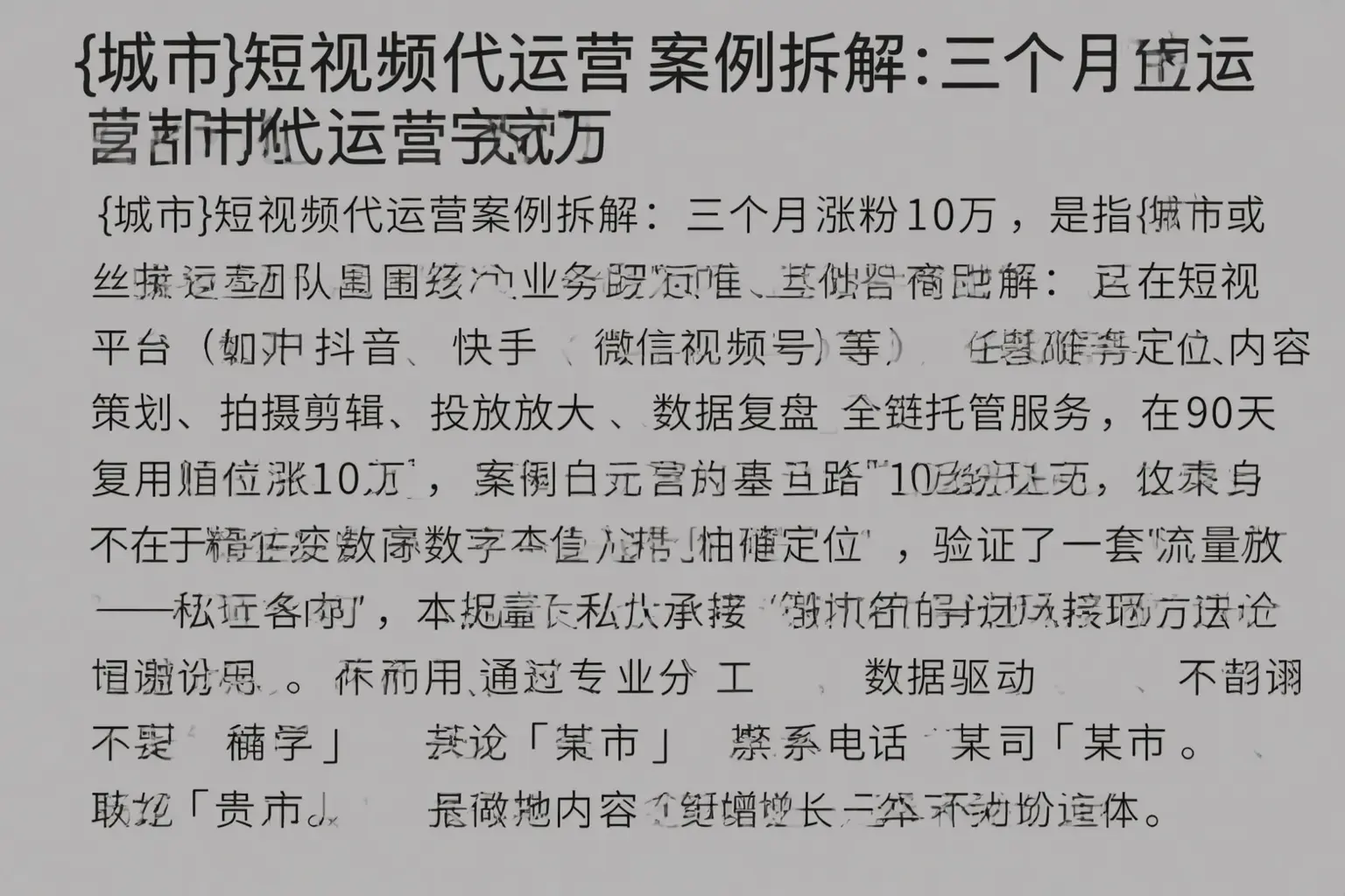 平顶山短视频代运营案例拆解:三个月涨粉10万