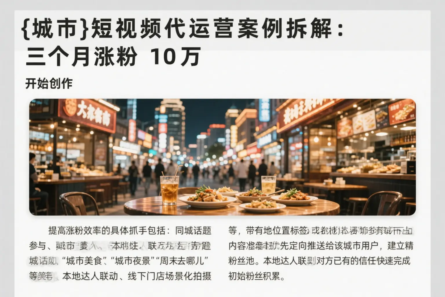 平顶山短视频代运营案例拆解:三个月涨粉10万