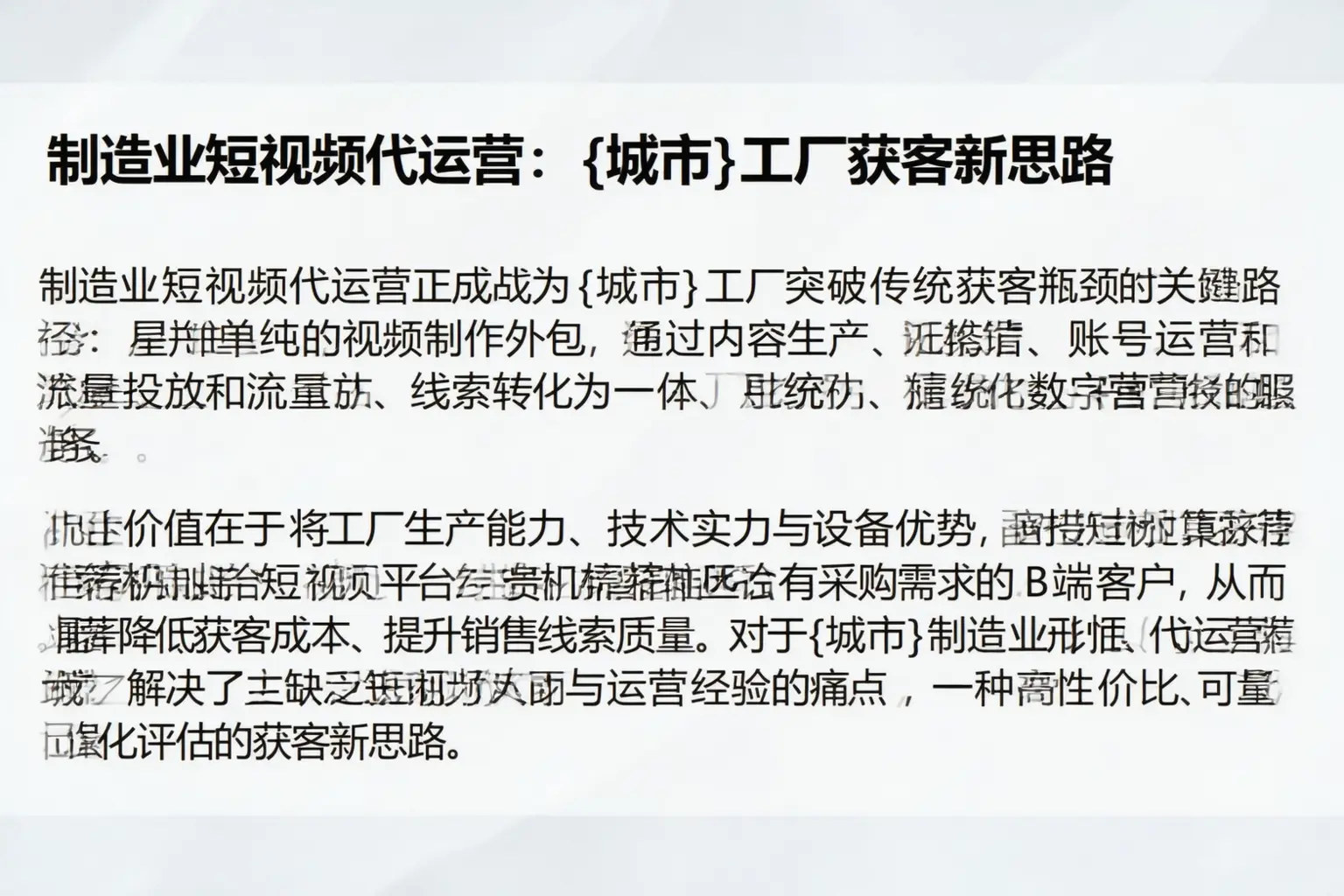 制造业短视频代运营:平顶山工厂获客新思路
