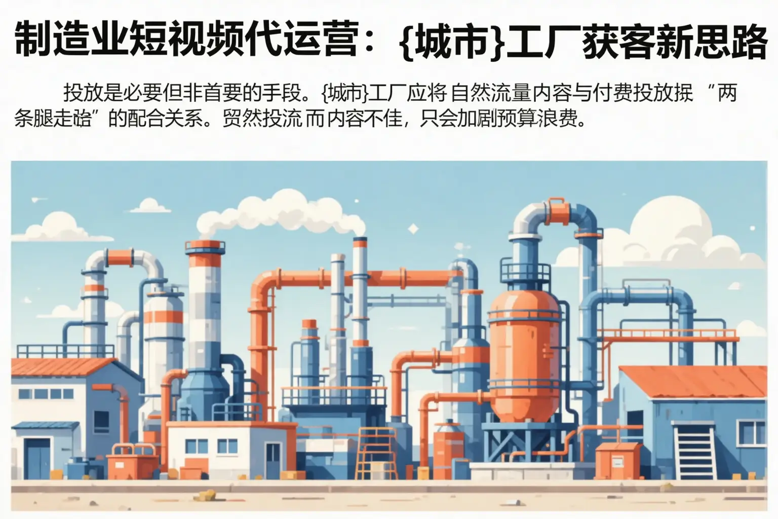 制造业短视频代运营:平顶山工厂获客新思路