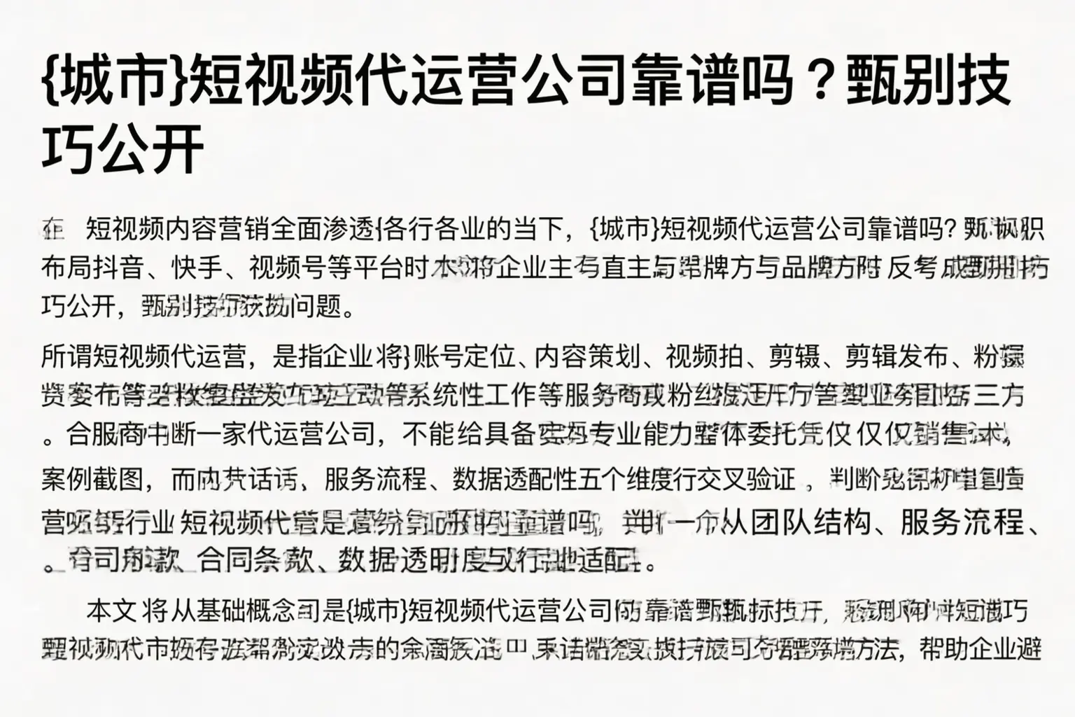 平顶山短视频代运营公司靠谱吗?甄别技巧公开