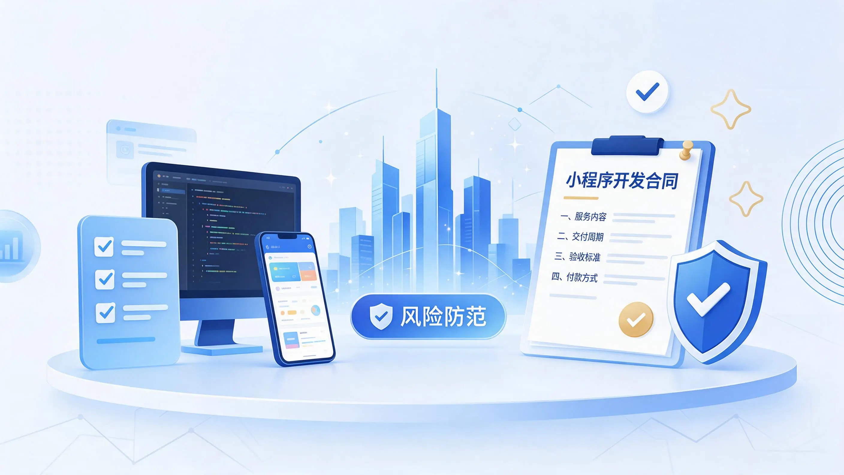 平顶山小程序开发避免踩坑：合同签订与验收环节注意事项
