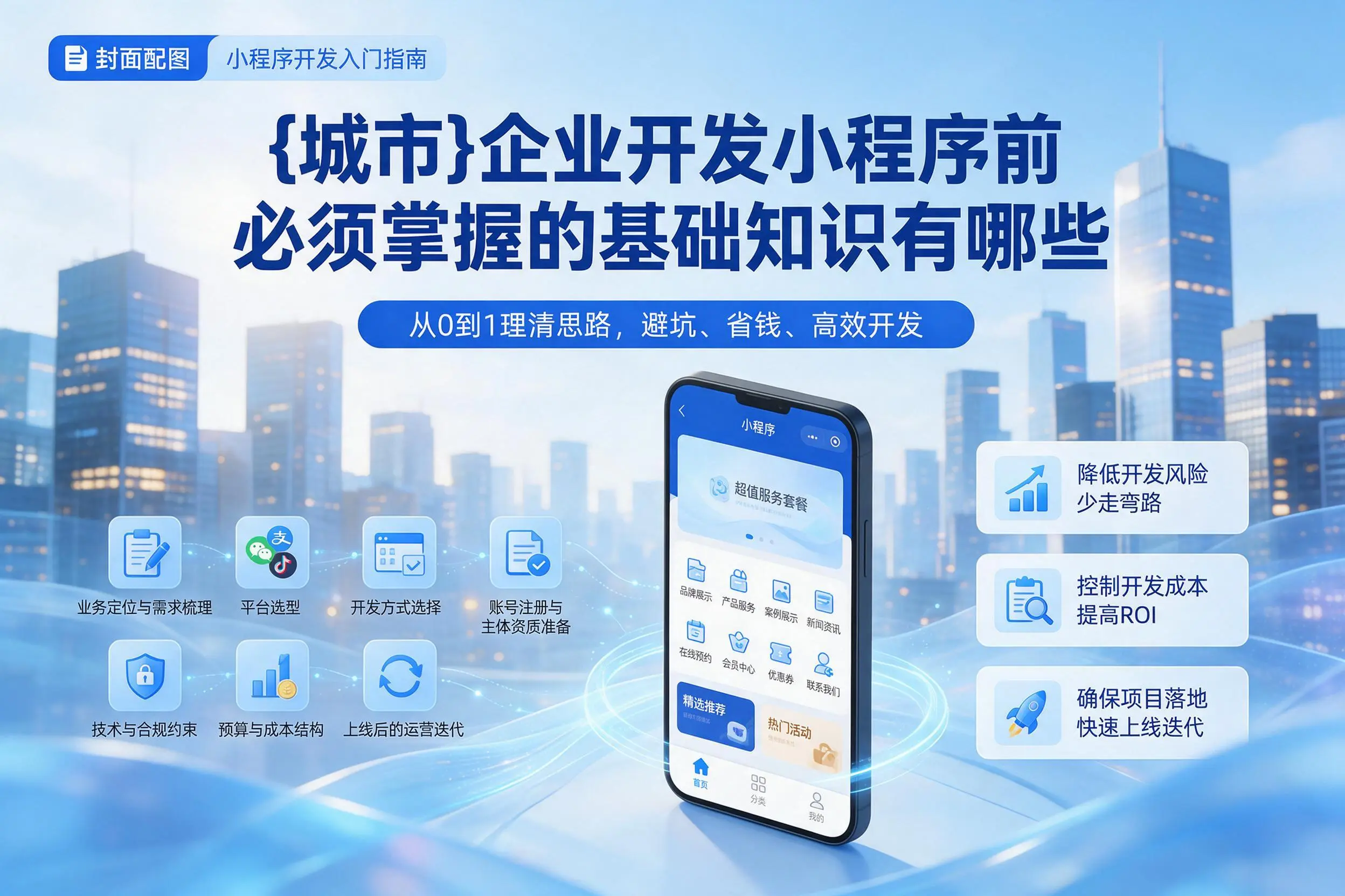 平顶山企业开发小程序前必须掌握的基础知识有哪些