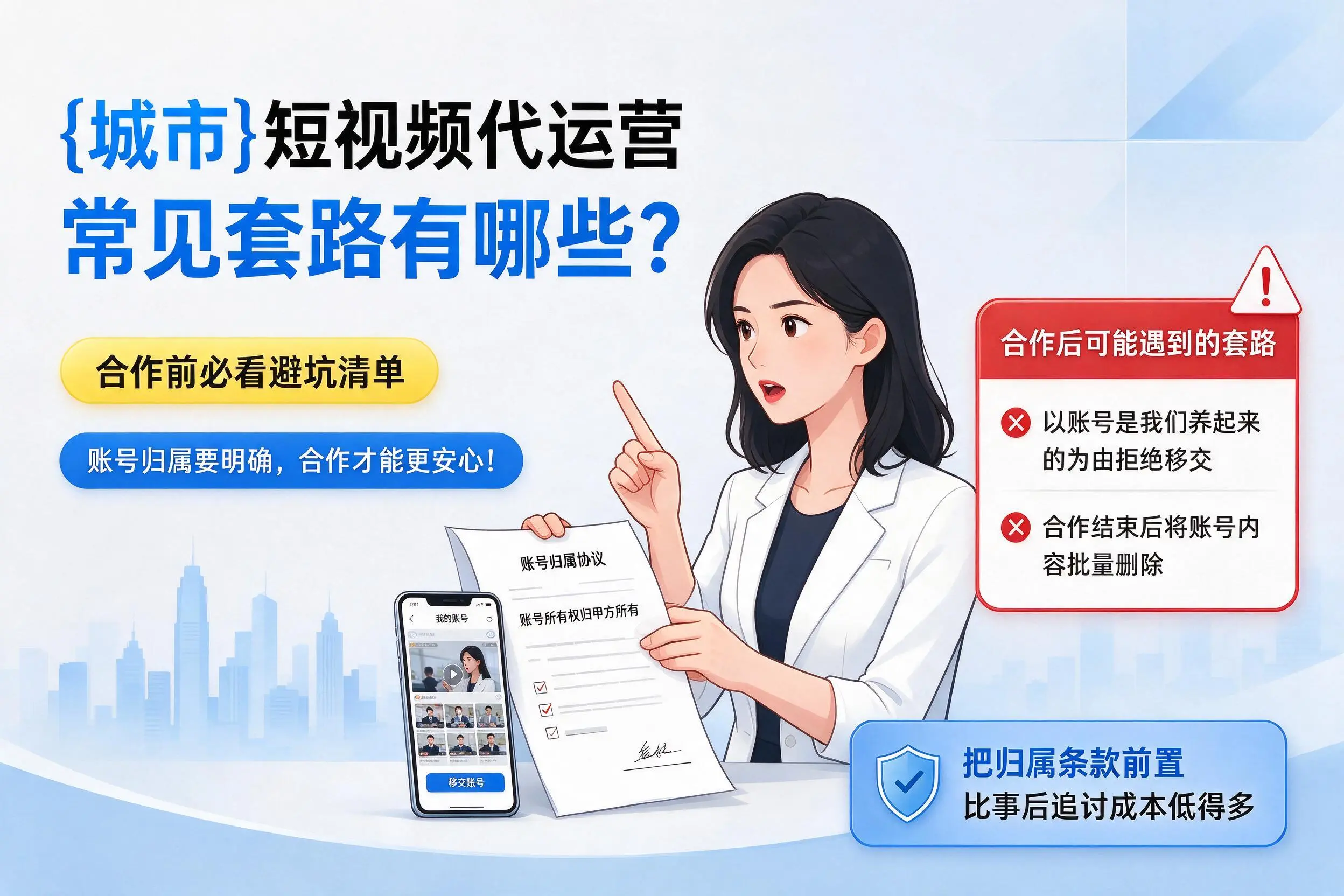 平顶山短视频代运营常见套路有哪些？合作前必看避坑清单